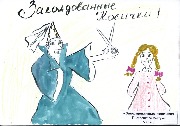 Заколдованные косички. Писаренкова Валерия. 5 класс